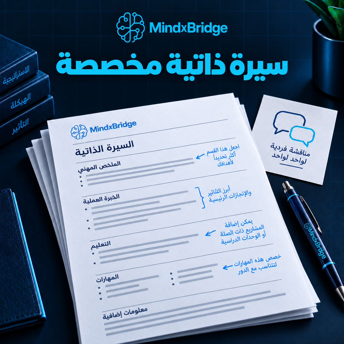 سيرة ذاتية مخصصة