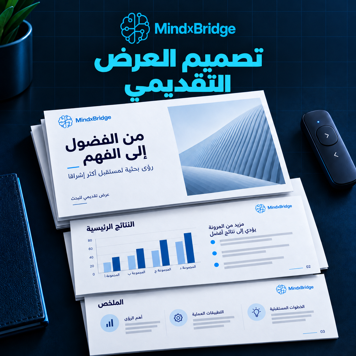 تصميم العرض التقديمي